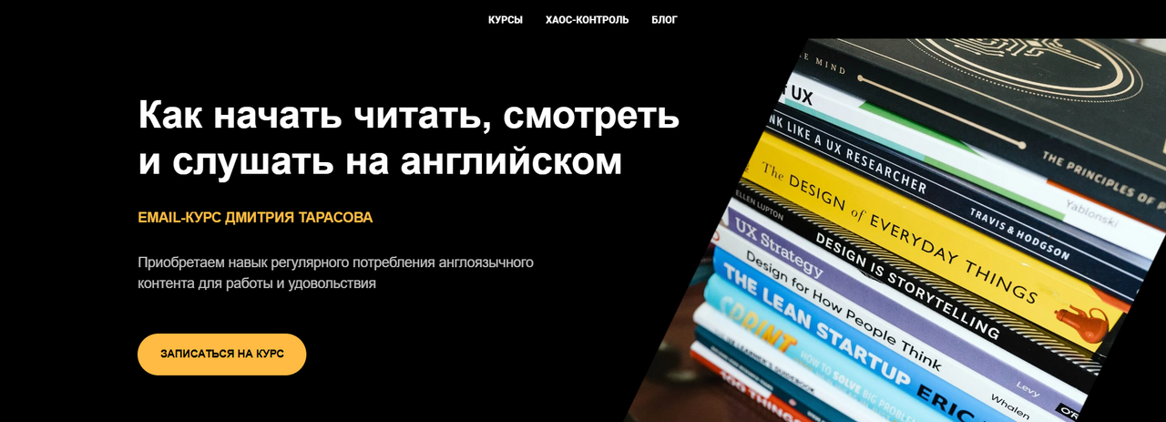 [Дмитрий Тарасов] Как начать читать, смотреть и сл_0.png